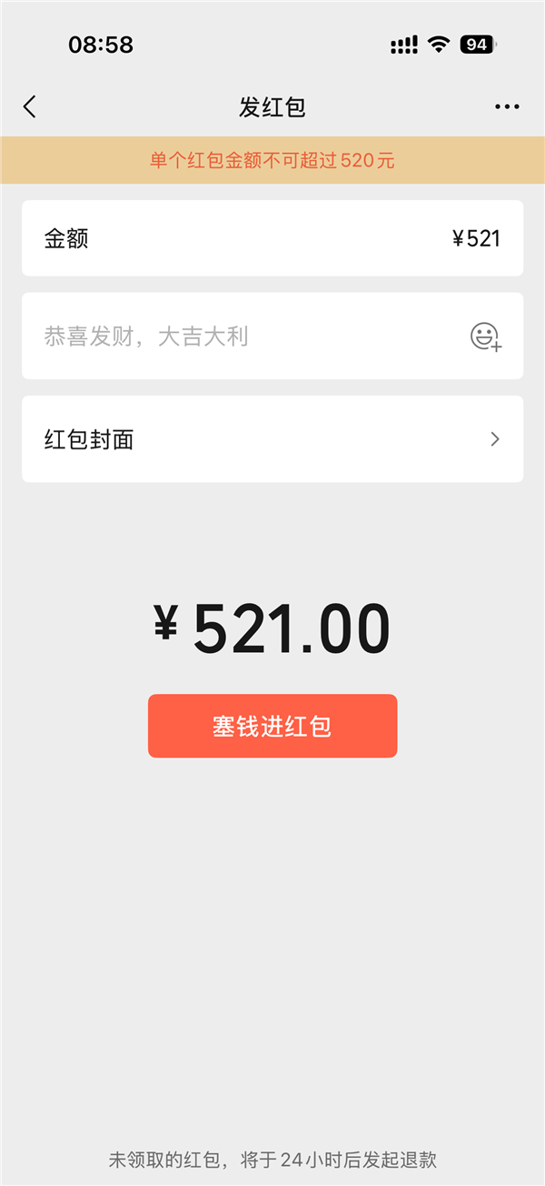 今天情人节 微信开放520元大额红包 官方提醒警惕网络诈骗