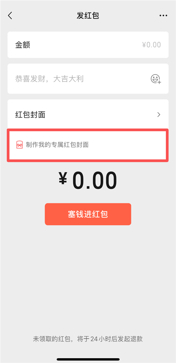 微信红包封面可以“开挂”了