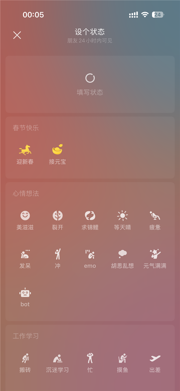 今日除夕 和蛇年说再见：微信马年迎新春限时状态上线