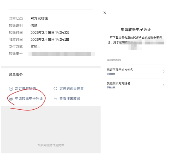 很多人都忽视了!微信转账记得加一个动作:申请转账电子凭证