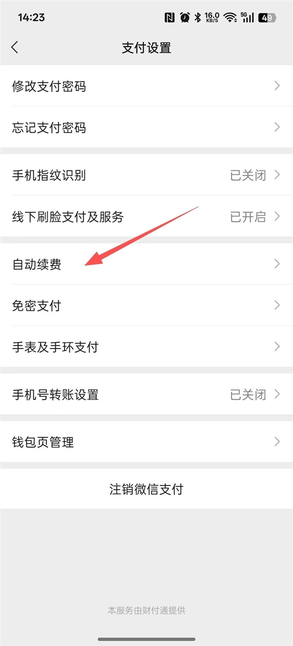 学会省出一年压岁钱!手把手教你关闭应用乱扣费