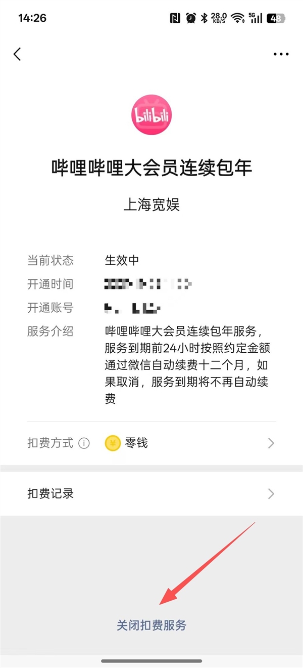学会省出一年压岁钱!手把手教你关闭应用乱扣费