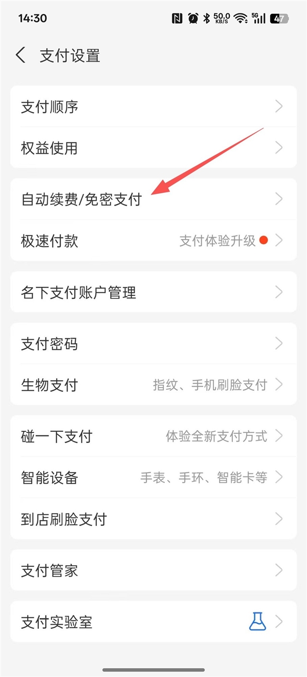 学会省出一年压岁钱!手把手教你关闭应用乱扣费
