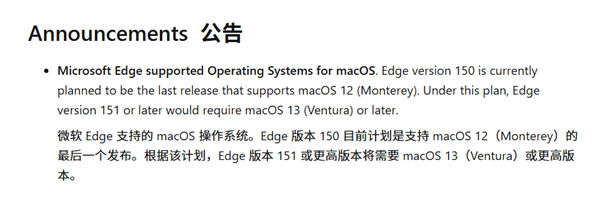 微软宣布：今年内Edge将不再支持macOS 12