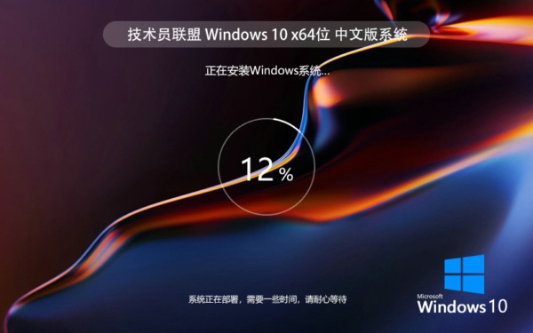 技术员联盟 Windows10 64位 家庭版 技术员联盟 Windows10 64位 家庭版