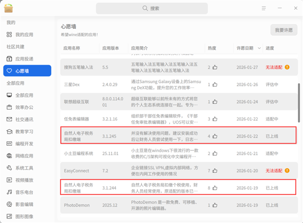 统信Windows应用兼容引擎大更新：适配3ds Max、WPS PDF