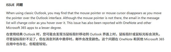 Outlook奇怪Bug致鼠标消失:微软官方解决方案更奇怪!