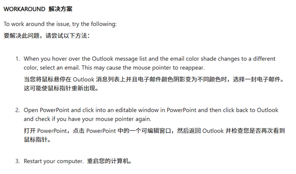 Outlook奇怪Bug致鼠标消失:微软官方解决方案更奇怪!