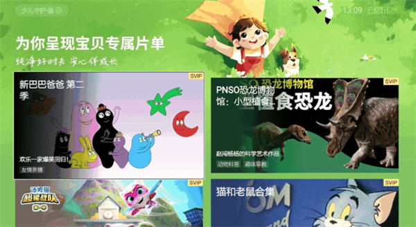 带娃看电视不纠结！腾讯视频少儿模式升级 看什么全由你定