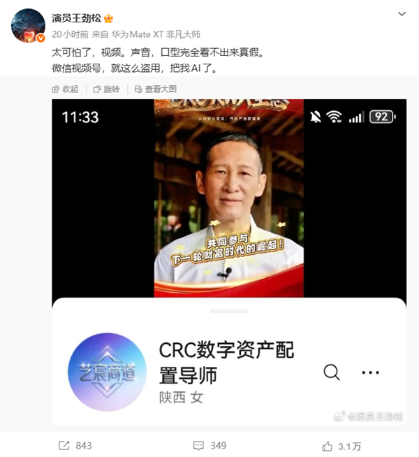 演员王劲松遇自己AI视频直呼太可怕：完全看不出来真假