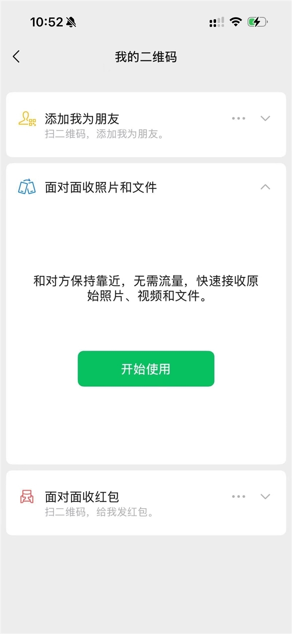微信面对面接收照片和文件原理揭秘：不依赖其他网络 速度快