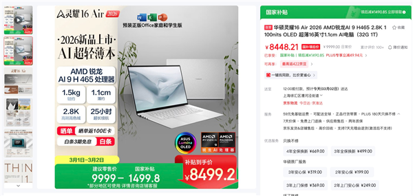 华硕灵耀16 Air 2026:1.5kg AI超轻薄本藏锐龙AI 9 开工季高效办公无压力