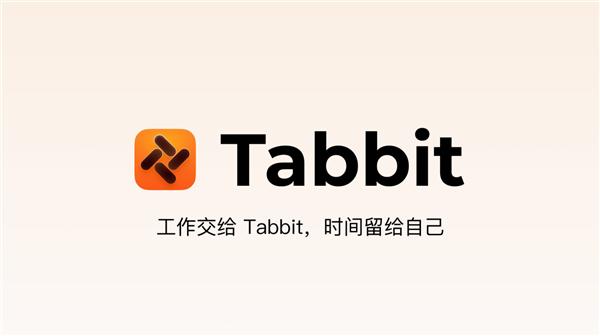 美团团队新作!光年之外发布AI浏览器Tabbit:浏览器变身智能助手