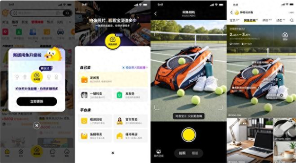 新版闲鱼正式上线：拍照即估价 一键发闲置