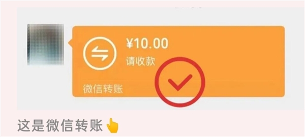 这种微信转账不要点不要收：提高警惕