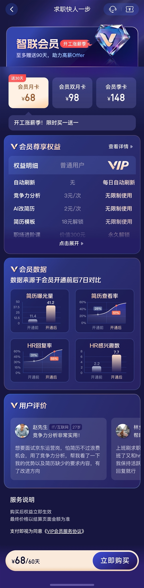 开年返工求职根本不担心：这波鸿蒙应用更聪明、更懂你