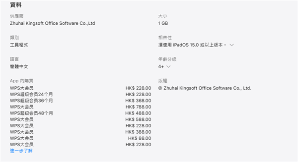 金山WPS for Pad正式版上架苹果App Store港区 完美复刻桌面体验
