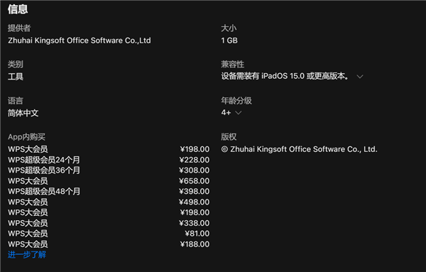 金山WPS iPad桌面版正式上线苹果App Store国区:桌面级体验 对标Windows端
