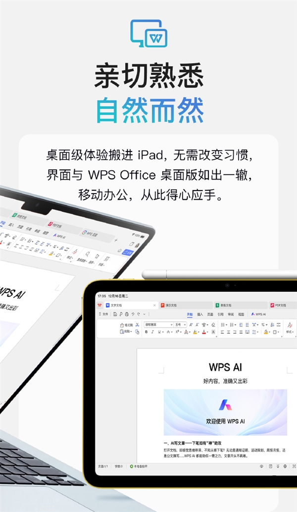 金山WPS iPad桌面版正式上线苹果App Store国区:桌面级体验 对标Windows端