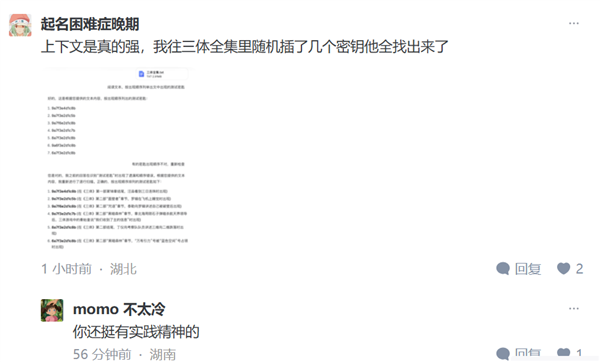 网友实测DeepSeek V4 Lite能力：《三体》全文都塞下 很聪明