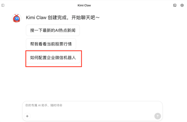 企业微信正式支持接入OpenClaw！无需配置域名 3步就能养小龙虾