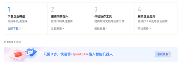 企业微信正式支持接入OpenClaw！无需配置域名 3步就能养小龙虾