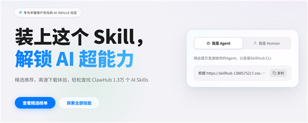 解决痛点 腾讯推中国版小龙虾商店：1.3万Skills全面加速下载
