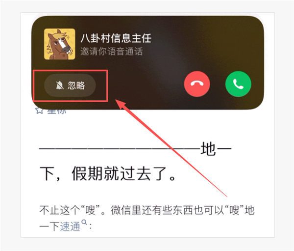 看看你用上没！微信官方推出三大新功能：语音/视频终于能忽略
