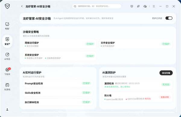 腾讯电脑管家18.0版本重磅发布 行业首发龙虾管家 一键防护