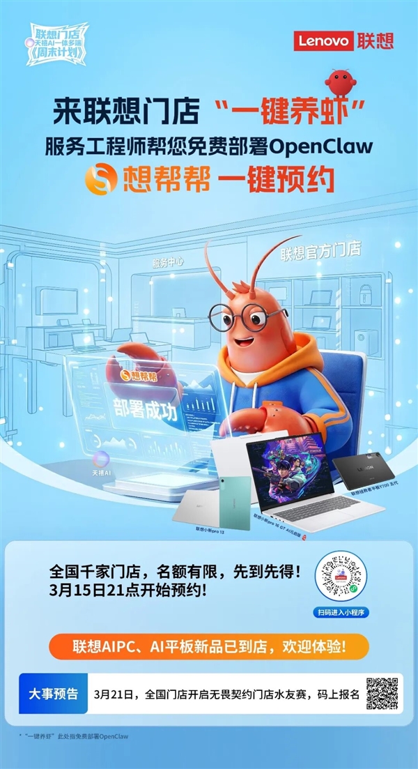 小白也能养虾 联想免费装OpenClaw：线上一键+线下安装