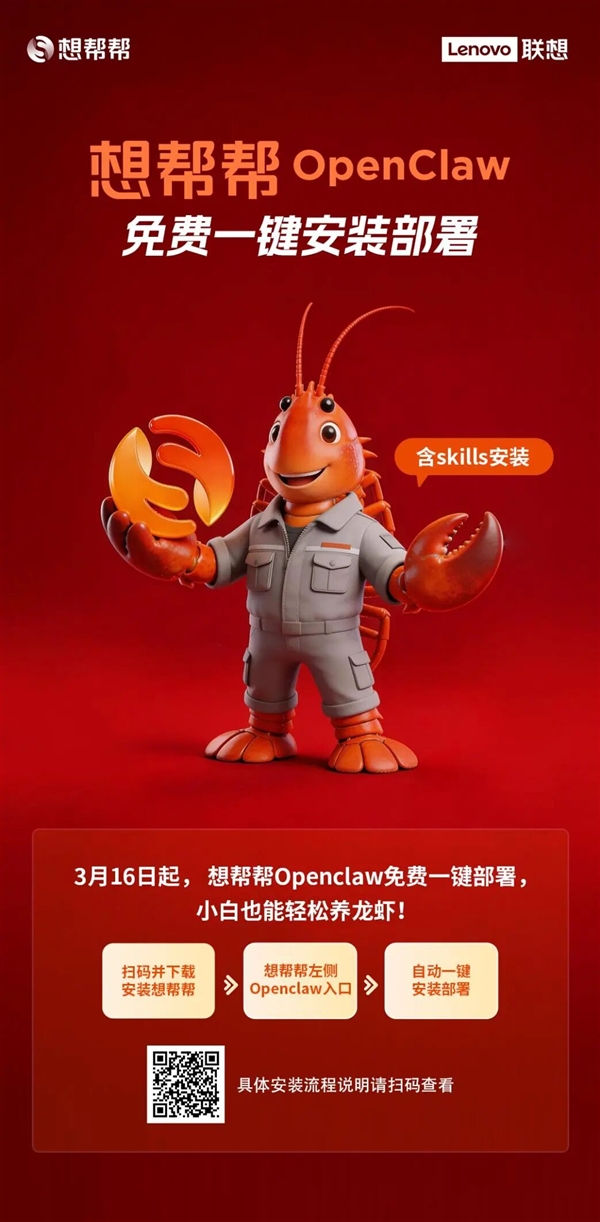 小白也能养虾 联想免费装OpenClaw：线上一键+线下安装