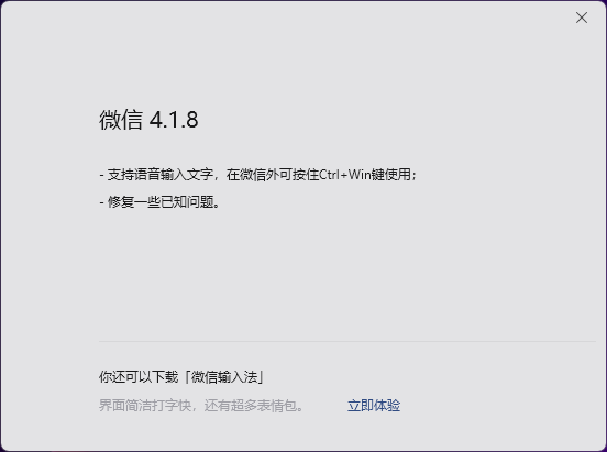 马年首次升级!微信Win/Mac双端4.1.8正式版发布:UI大焕新、语音输入文字来了