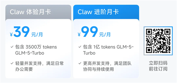 首个龙虾增强大模型 智谱GLM-5-Turbo发布：套餐39元起