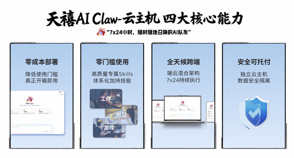 联想发布天禧AI Claw：无需任何安装配置 打开即用