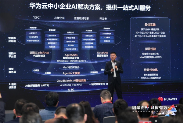 华为云推出柔性智算FlexNPU 有效降低Token成本