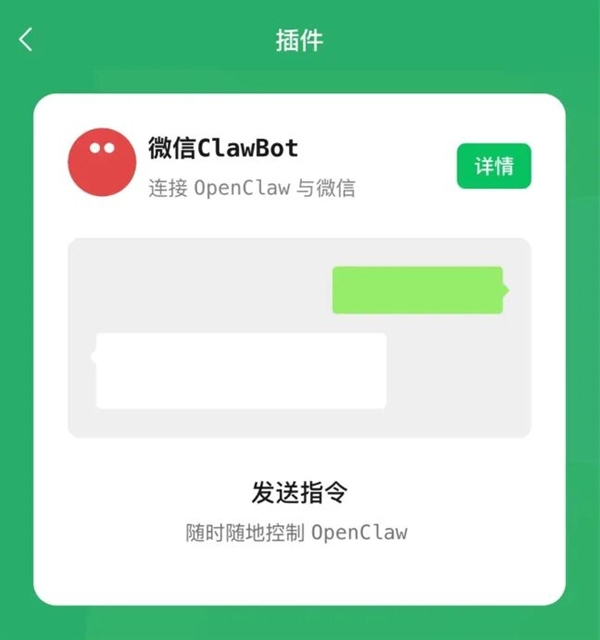 微信宣布推出官方龙虾插件ClawBot！支持接入OpenClaw 发个消息就能调用