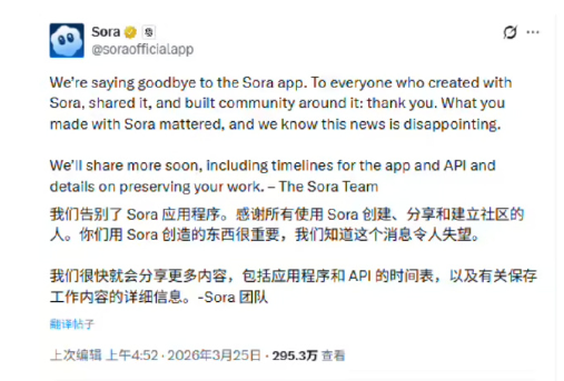 Sora将停运!OpenAI计划停止该视频生成服务 内部进行重组