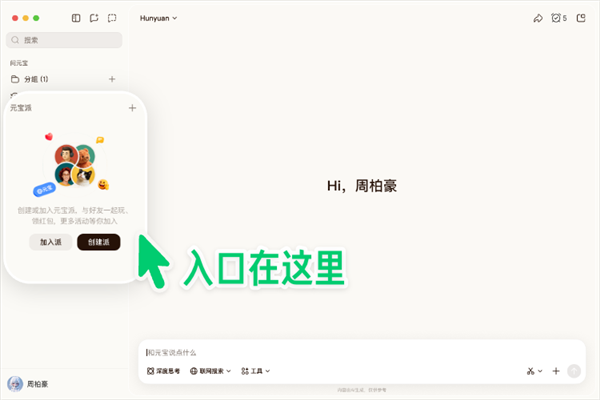 腾讯元宝派电脑版正式上线!免费一键创建龙虾、支持开黑共享屏幕