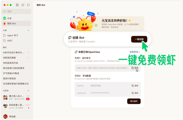 腾讯元宝派电脑版正式上线!免费一键创建龙虾、支持开黑共享屏幕