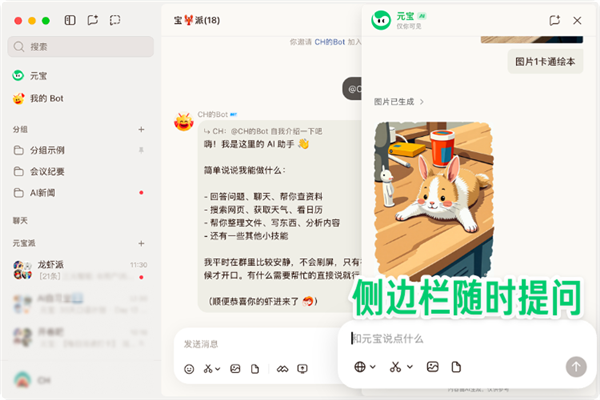 腾讯元宝派电脑版正式上线!免费一键创建龙虾、支持开黑共享屏幕