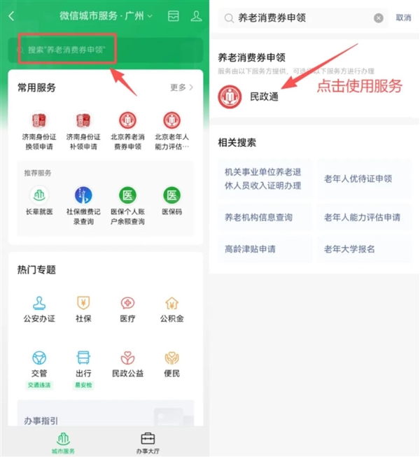 每月800元的养老消费券别忘了 微信就能领
