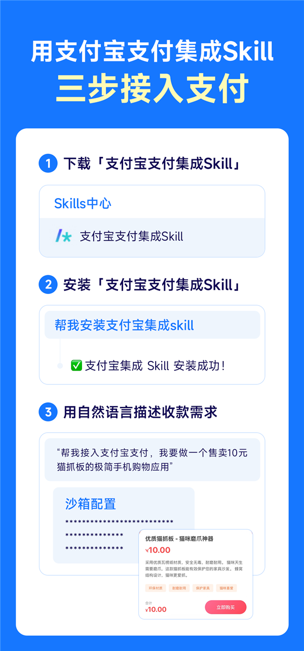 支付宝发布国内首个支付集成Skill:APP三步接入支付