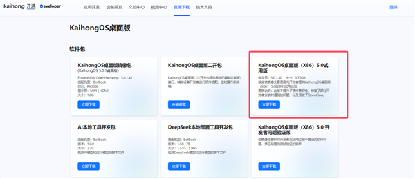 深开鸿自研国产操作系统 KaihongOS桌面版(X86)更新发布 小龙虾上线