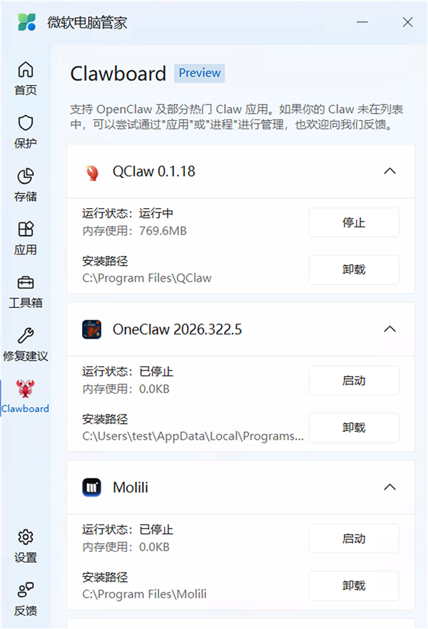 微软电脑管家宣布扩容!一口气新增腾讯QClaw、WorkBuddy等6款龙虾
