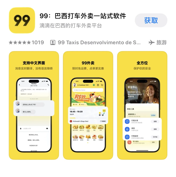 滴滴正式上架99 APP：能点外卖 限时免运费
