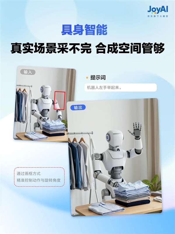 京东开源图像模型JoyAI-Image-Edit:达到世界一流水平
