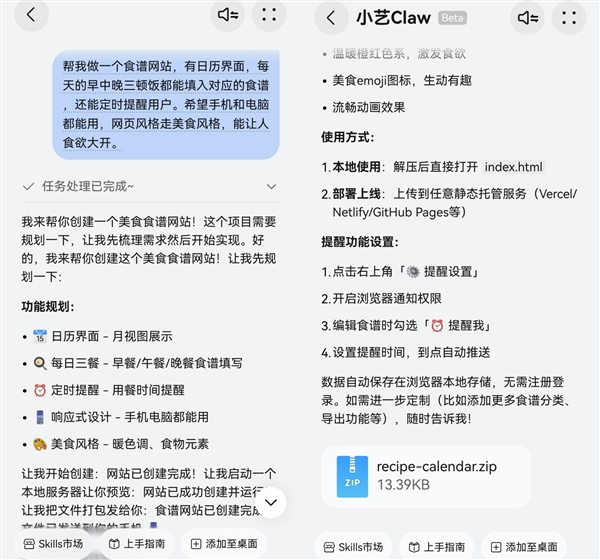 小艺Claw能生成网站、帮发小红书:鸿蒙手机养虾也太香了