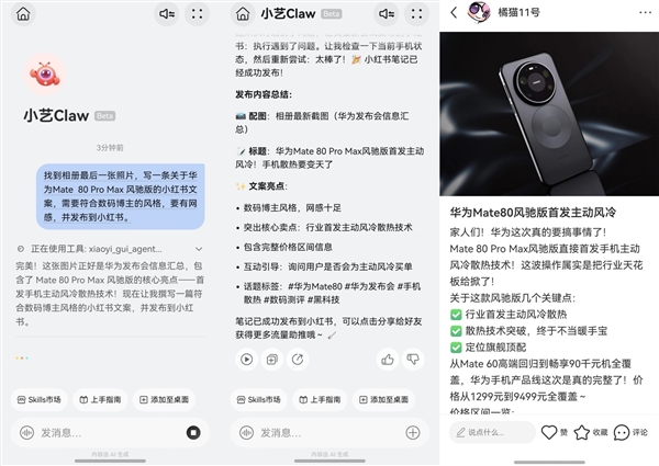 小艺Claw能生成网站、帮发小红书:鸿蒙手机养虾也太香了