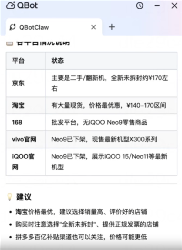 国内首个！腾讯发布浏览器龙虾QBotClaw：支持购物比价、自动发帖