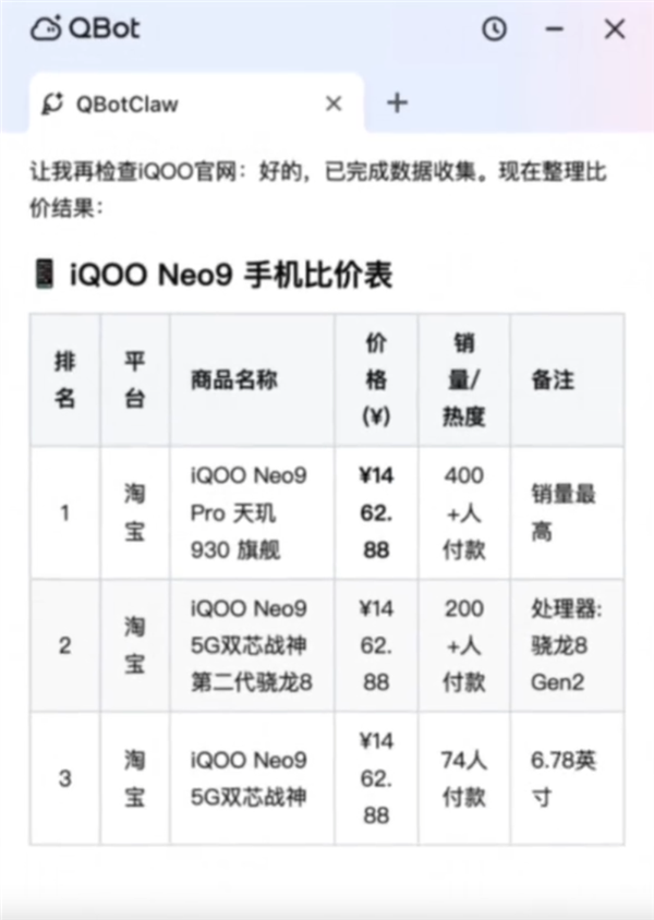 国内首个！腾讯发布浏览器龙虾QBotClaw：支持购物比价、自动发帖